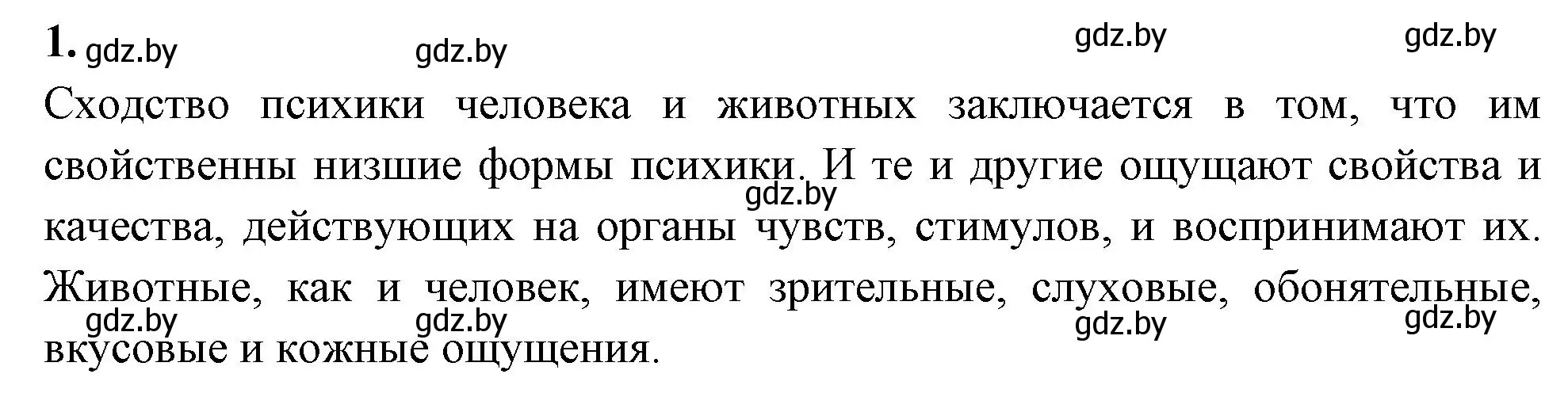 Решение номер 1 (страница 125) гдз по биологии 9 класс Лисов, рабочая тетрадь