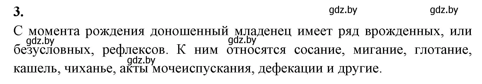 Решение номер 3 (страница 125) гдз по биологии 9 класс Лисов, рабочая тетрадь