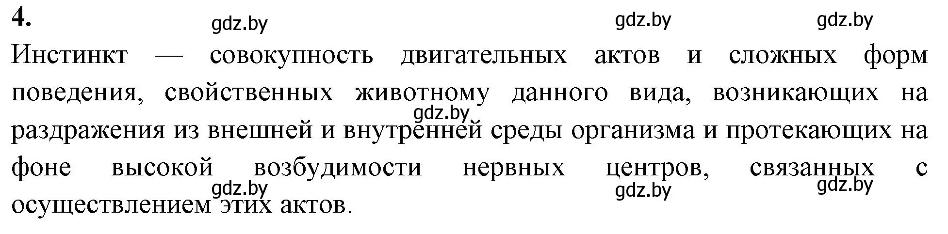 Решение номер 4 (страница 125) гдз по биологии 9 класс Лисов, рабочая тетрадь