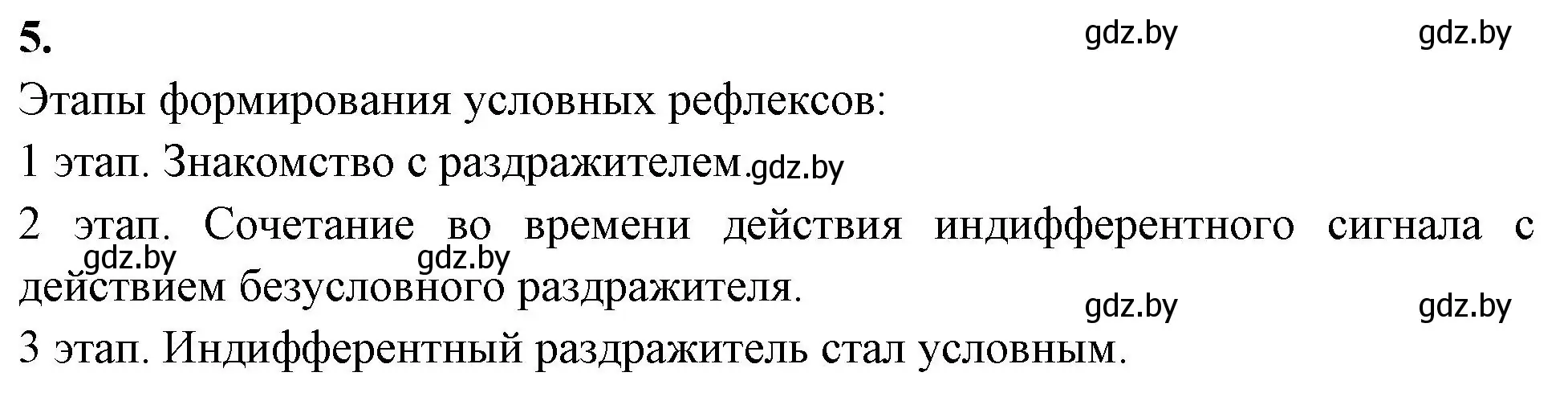 Решение номер 5 (страница 125) гдз по биологии 9 класс Лисов, рабочая тетрадь