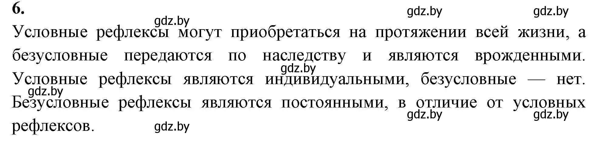 Решение номер 6 (страница 126) гдз по биологии 9 класс Лисов, рабочая тетрадь