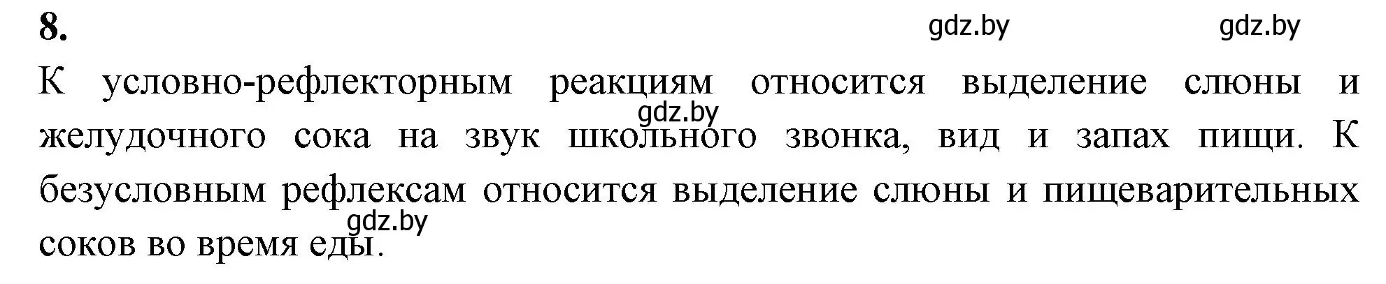 Решение номер 8 (страница 126) гдз по биологии 9 класс Лисов, рабочая тетрадь