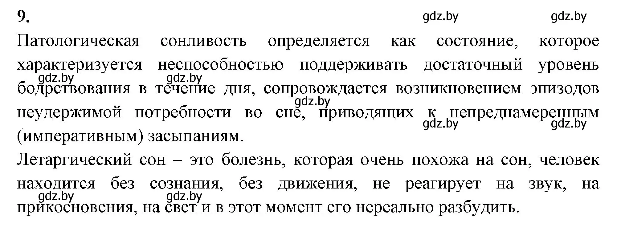 Решение номер 9 (страница 126) гдз по биологии 9 класс Лисов, рабочая тетрадь