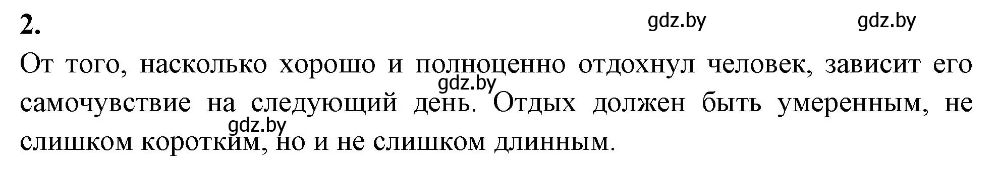 Решение номер 2 (страница 127) гдз по биологии 9 класс Лисов, рабочая тетрадь