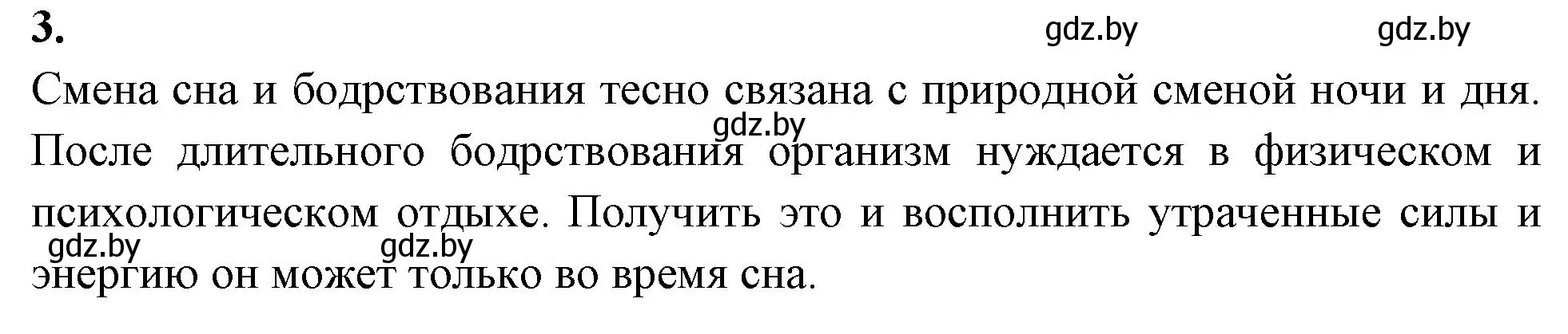 Решение номер 3 (страница 127) гдз по биологии 9 класс Лисов, рабочая тетрадь