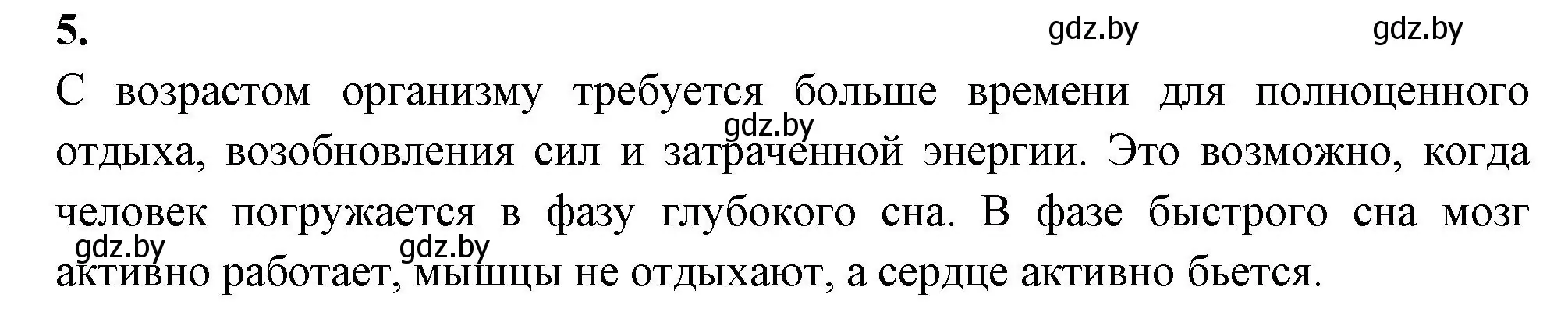 Решение номер 5 (страница 127) гдз по биологии 9 класс Лисов, рабочая тетрадь