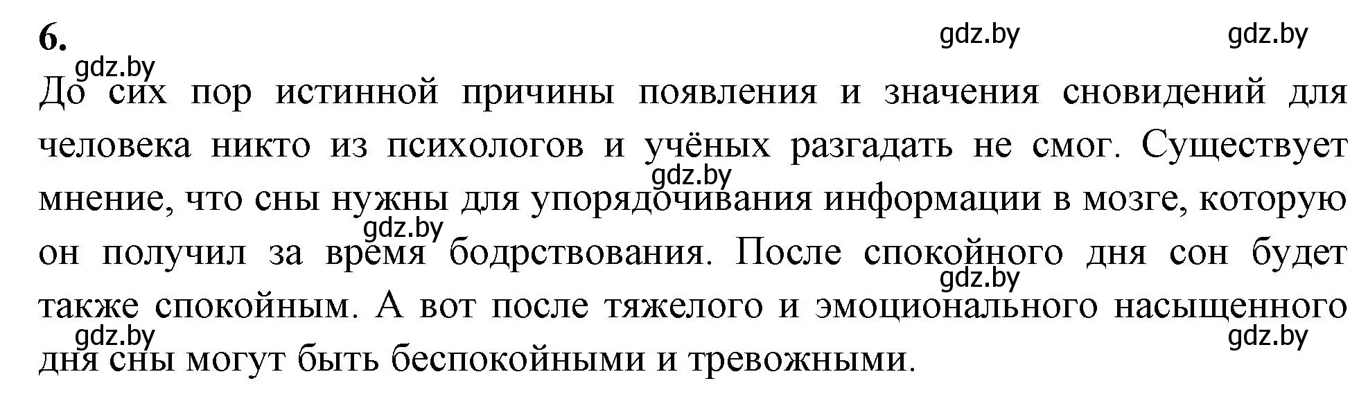 Решение номер 6 (страница 127) гдз по биологии 9 класс Лисов, рабочая тетрадь