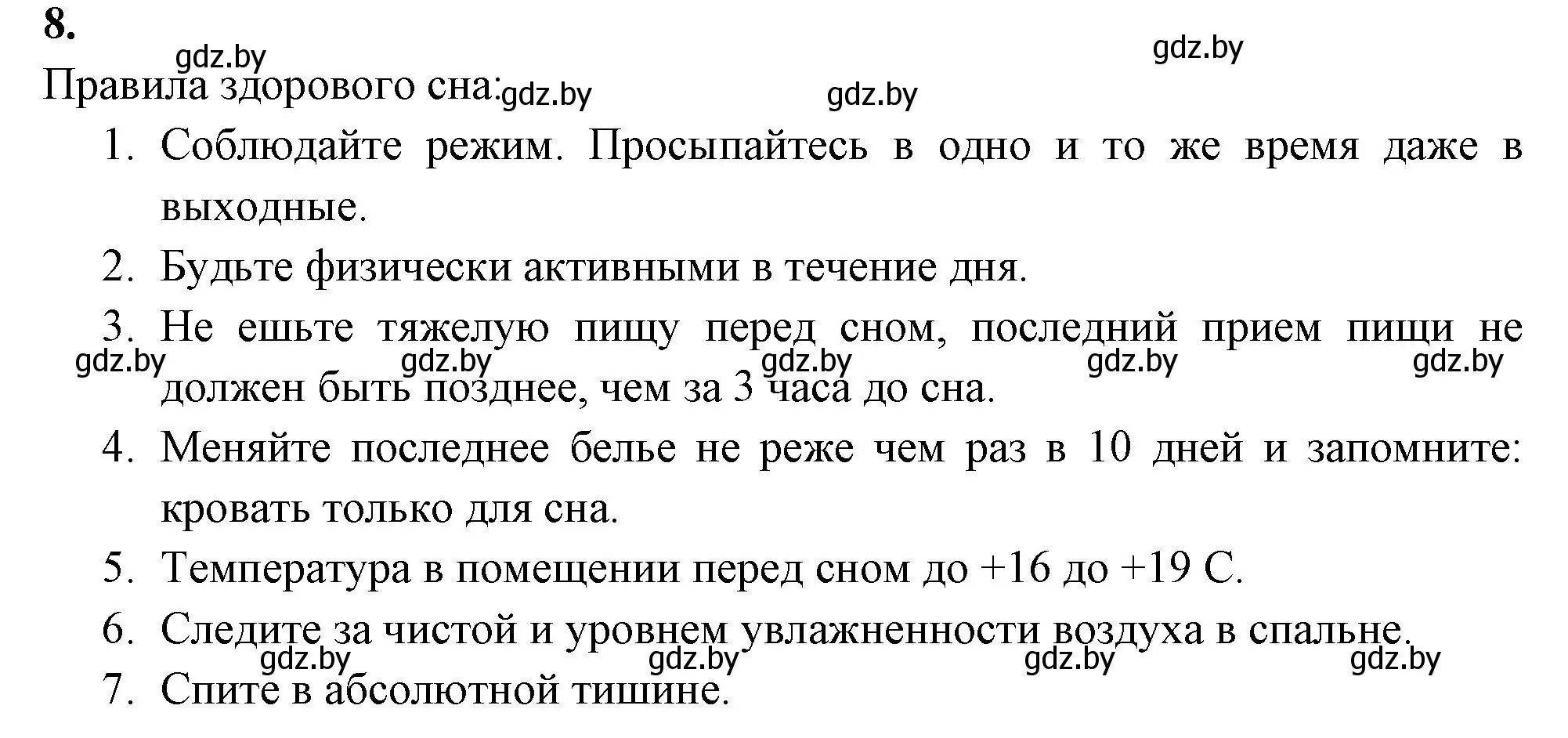 Решение номер 8 (страница 128) гдз по биологии 9 класс Лисов, рабочая тетрадь