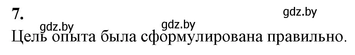 Решение номер 7 (страница 18) гдз по биологии 9 класс Лисов, рабочая тетрадь