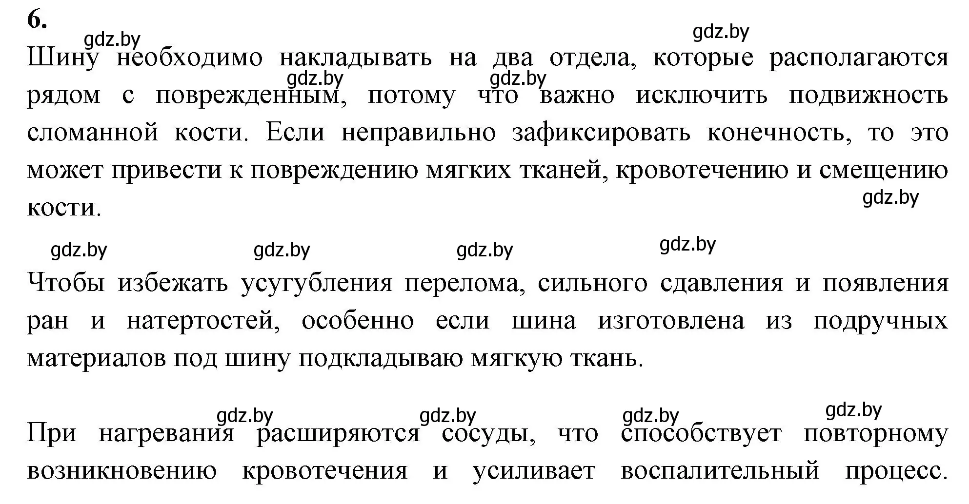 Решение номер 6 (страница 53) гдз по биологии 9 класс Лисов, рабочая тетрадь