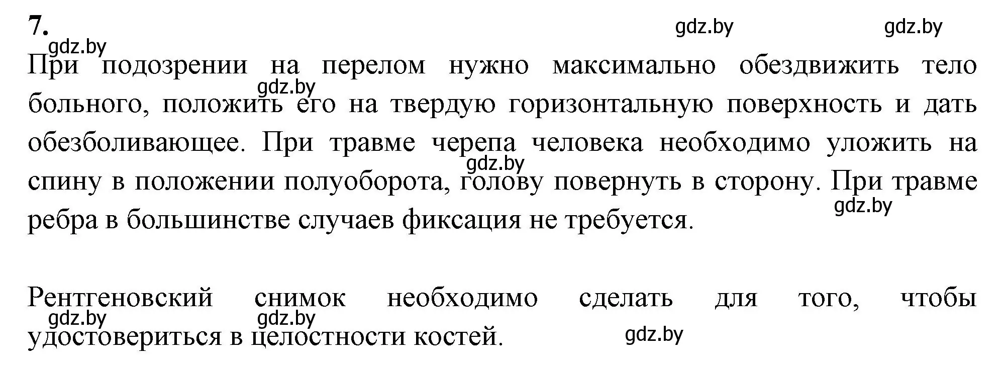 Решение номер 7 (страница 54) гдз по биологии 9 класс Лисов, рабочая тетрадь