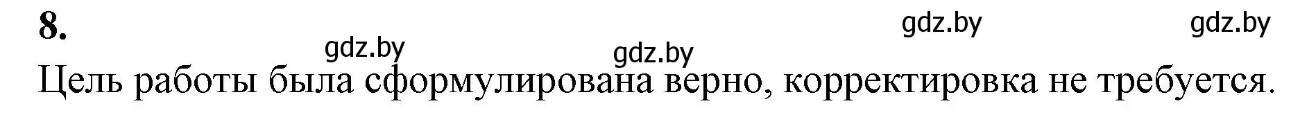 Решение номер 8 (страница 54) гдз по биологии 9 класс Лисов, рабочая тетрадь