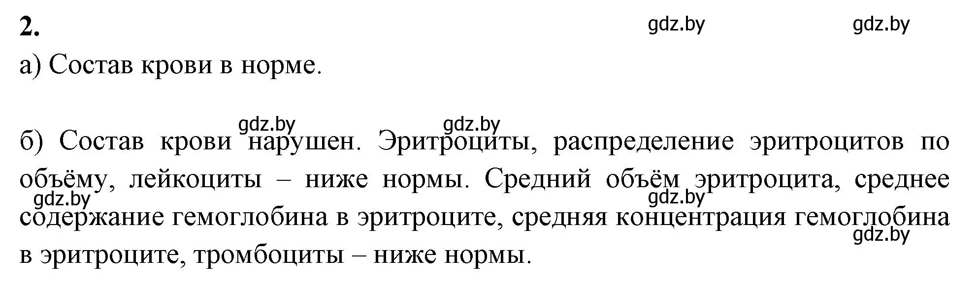 Решение номер 2 (страница 66) гдз по биологии 9 класс Лисов, рабочая тетрадь