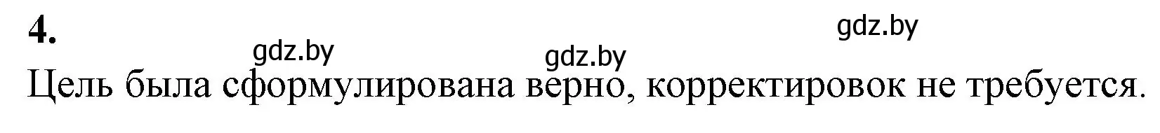 Решение номер 4 (страница 68) гдз по биологии 9 класс Лисов, рабочая тетрадь