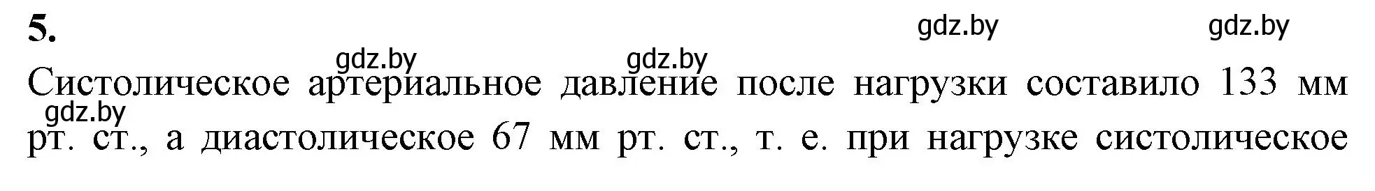 Решение номер 5 (страница 78) гдз по биологии 9 класс Лисов, рабочая тетрадь