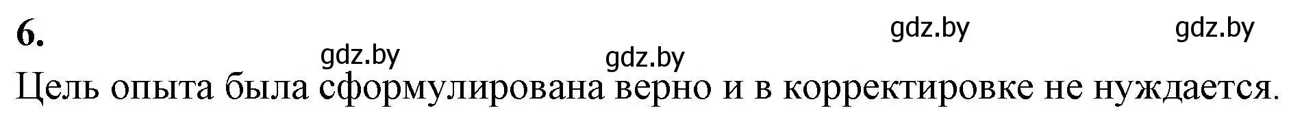 Решение номер 6 (страница 78) гдз по биологии 9 класс Лисов, рабочая тетрадь