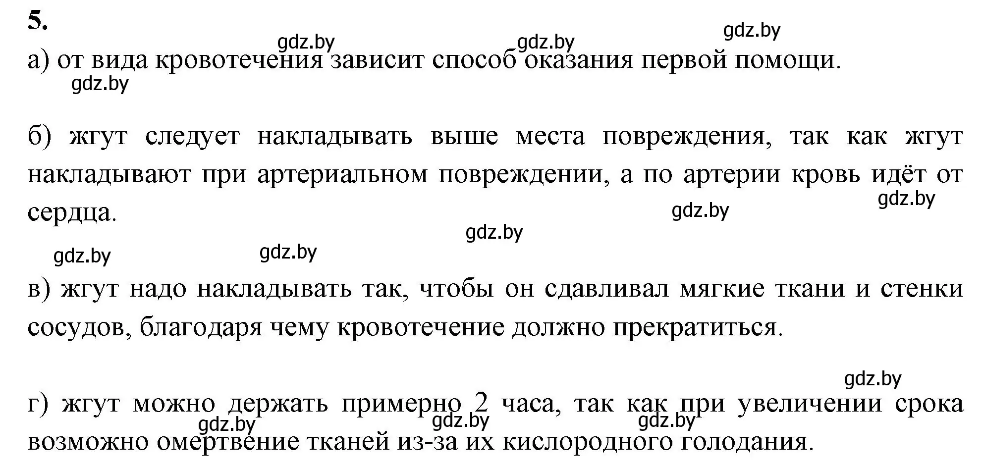 Решение номер 5 (страница 83) гдз по биологии 9 класс Лисов, рабочая тетрадь