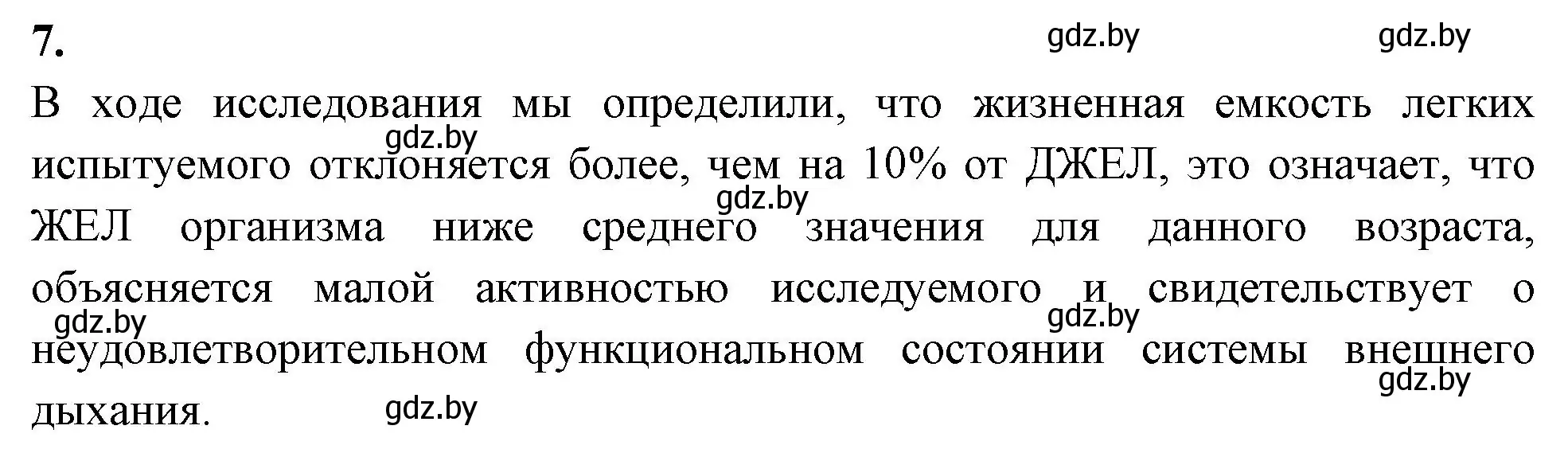 Решение номер 7 (страница 92) гдз по биологии 9 класс Лисов, рабочая тетрадь