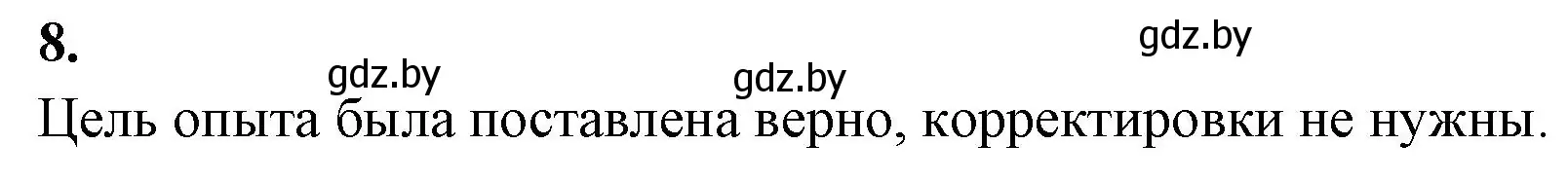 Решение номер 8 (страница 93) гдз по биологии 9 класс Лисов, рабочая тетрадь