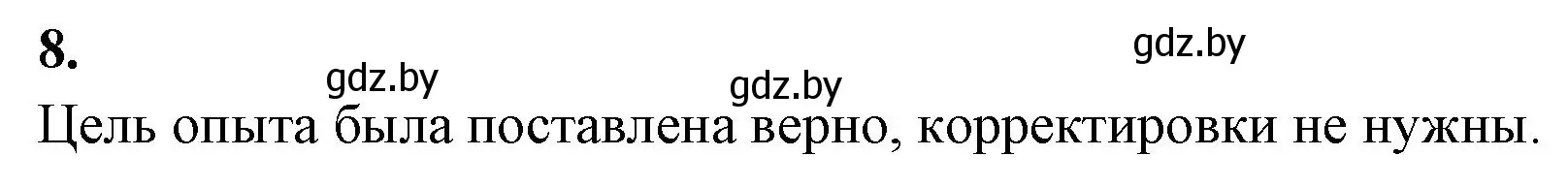 Решение номер 8 (страница 96) гдз по биологии 9 класс Лисов, рабочая тетрадь