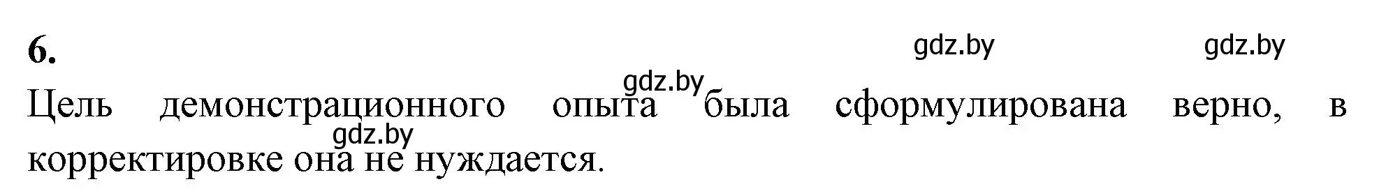 Решение номер 6 (страница 120) гдз по биологии 9 класс Лисов, рабочая тетрадь