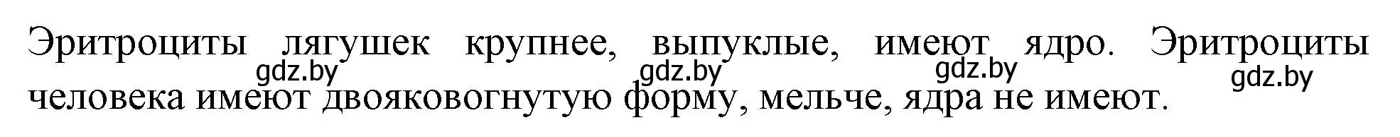 Решение номер 5 (страница 59) гдз по биологии 9 класс Лисов, рабочая тетрадь