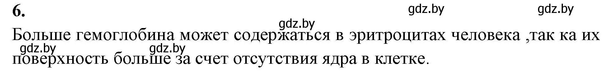 Решение номер 6 (страница 59) гдз по биологии 9 класс Лисов, рабочая тетрадь