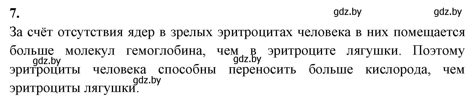 Решение номер 7 (страница 59) гдз по биологии 9 класс Лисов, рабочая тетрадь