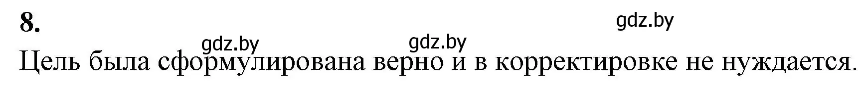 Решение номер 8 (страница 80) гдз по биологии 9 класс Лисов, рабочая тетрадь