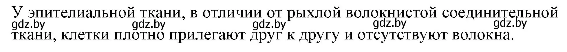 Решение номер 4 (страница 9) гдз по биологии 9 класс Лисов, рабочая тетрадь