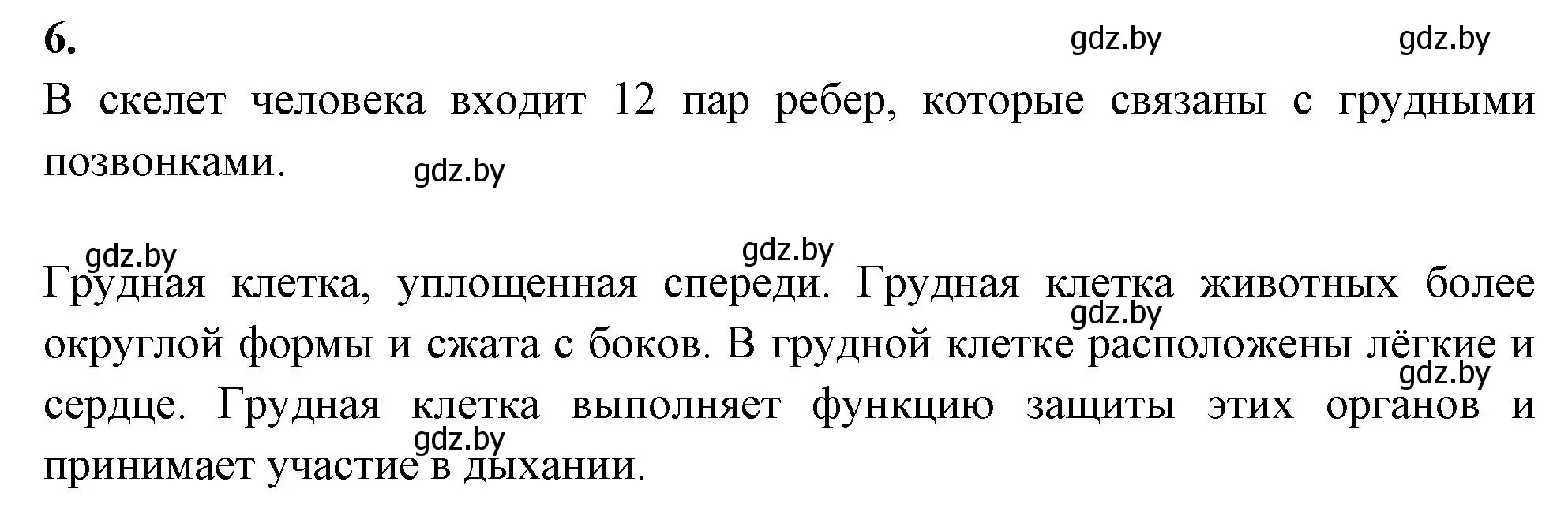 Решение номер 6 (страница 45) гдз по биологии 9 класс Лисов, рабочая тетрадь