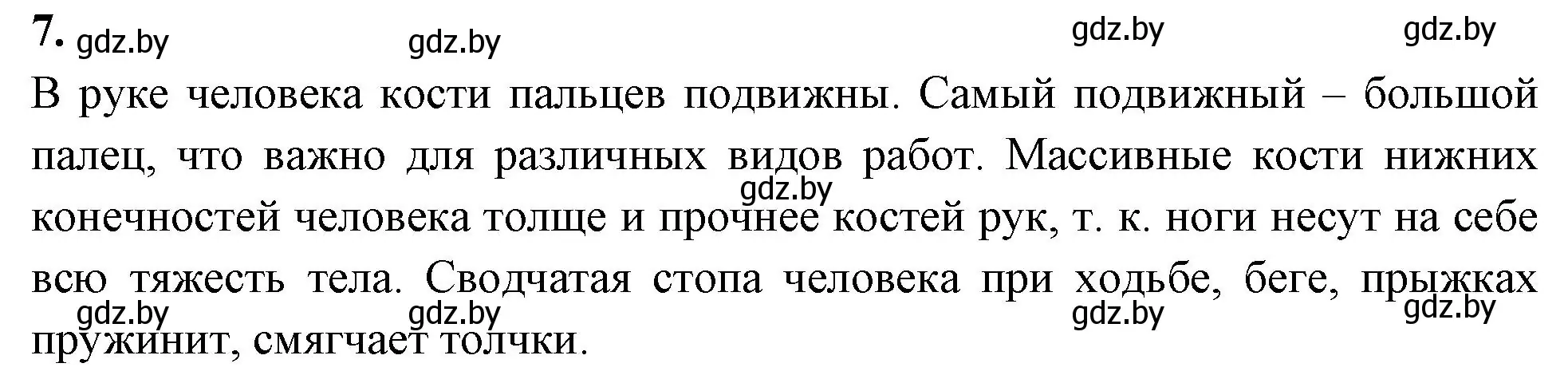 Решение номер 7 (страница 45) гдз по биологии 9 класс Лисов, рабочая тетрадь