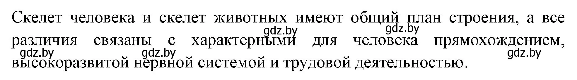 Решение номер 8 (страница 46) гдз по биологии 9 класс Лисов, рабочая тетрадь