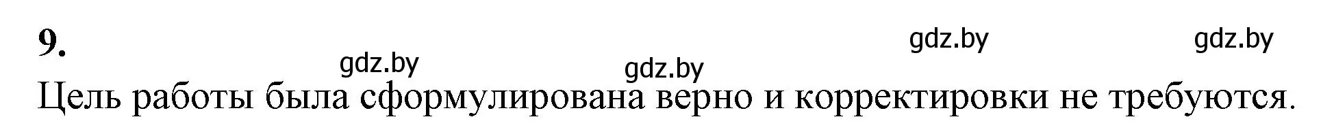 Решение номер 9 (страница 46) гдз по биологии 9 класс Лисов, рабочая тетрадь