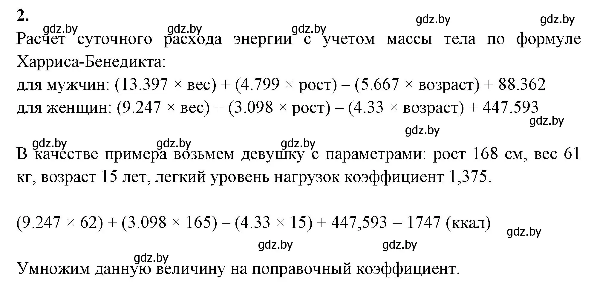 Решение номер 2 (страница 106) гдз по биологии 9 класс Лисов, рабочая тетрадь