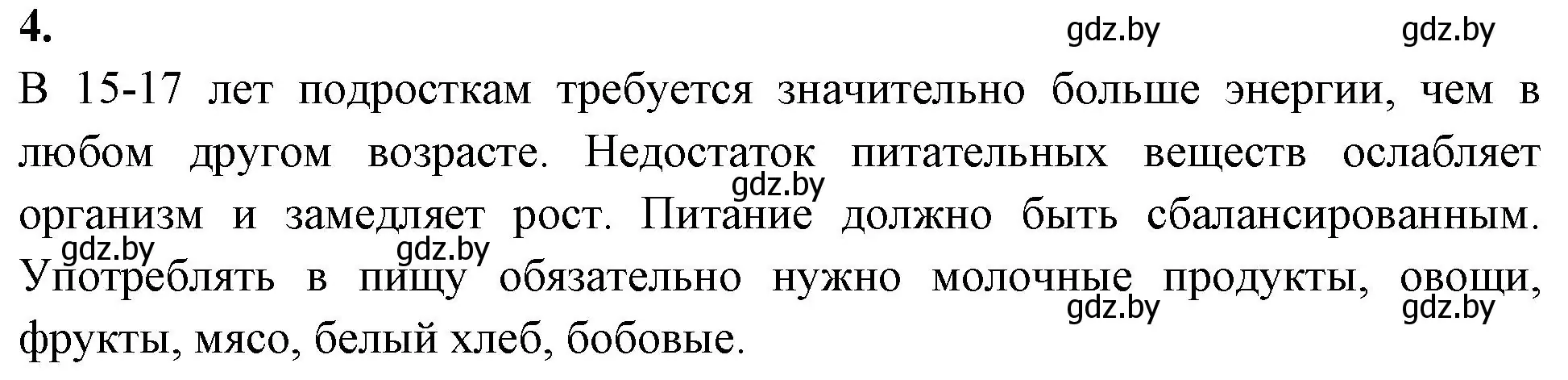 Решение номер 4 (страница 107) гдз по биологии 9 класс Лисов, рабочая тетрадь