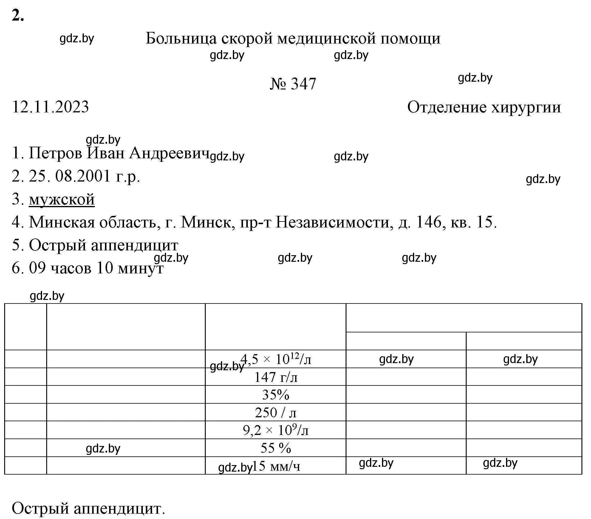 Решение номер 2 (страница 18) гдз по биологии 9 класс Рогожников, тетрадь для демонстрационных опытов, лабораторных и практических работ