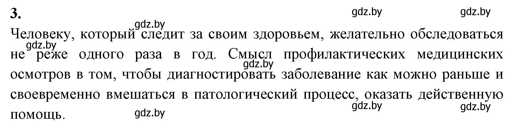 Решение номер 3 (страница 21) гдз по биологии 9 класс Рогожников, тетрадь для демонстрационных опытов, лабораторных и практических работ