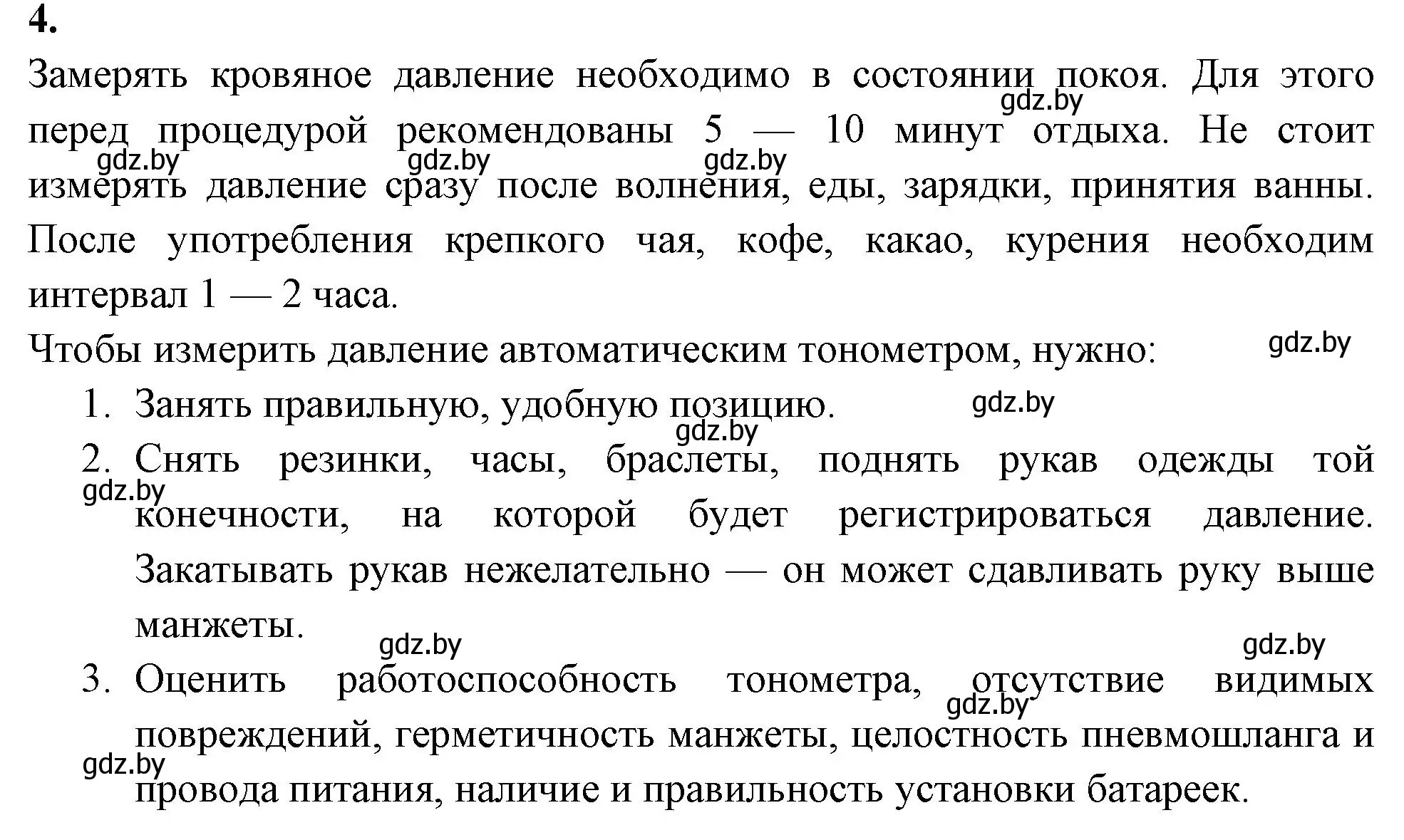 Решение номер 4 (страница 25) гдз по биологии 9 класс Рогожников, тетрадь для демонстрационных опытов, лабораторных и практических работ