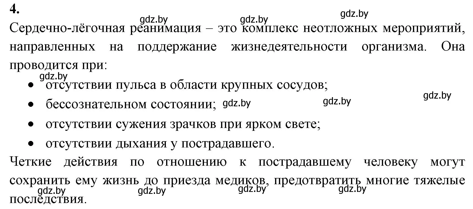 Решение номер 4 (страница 31) гдз по биологии 9 класс Рогожников, тетрадь для демонстрационных опытов, лабораторных и практических работ