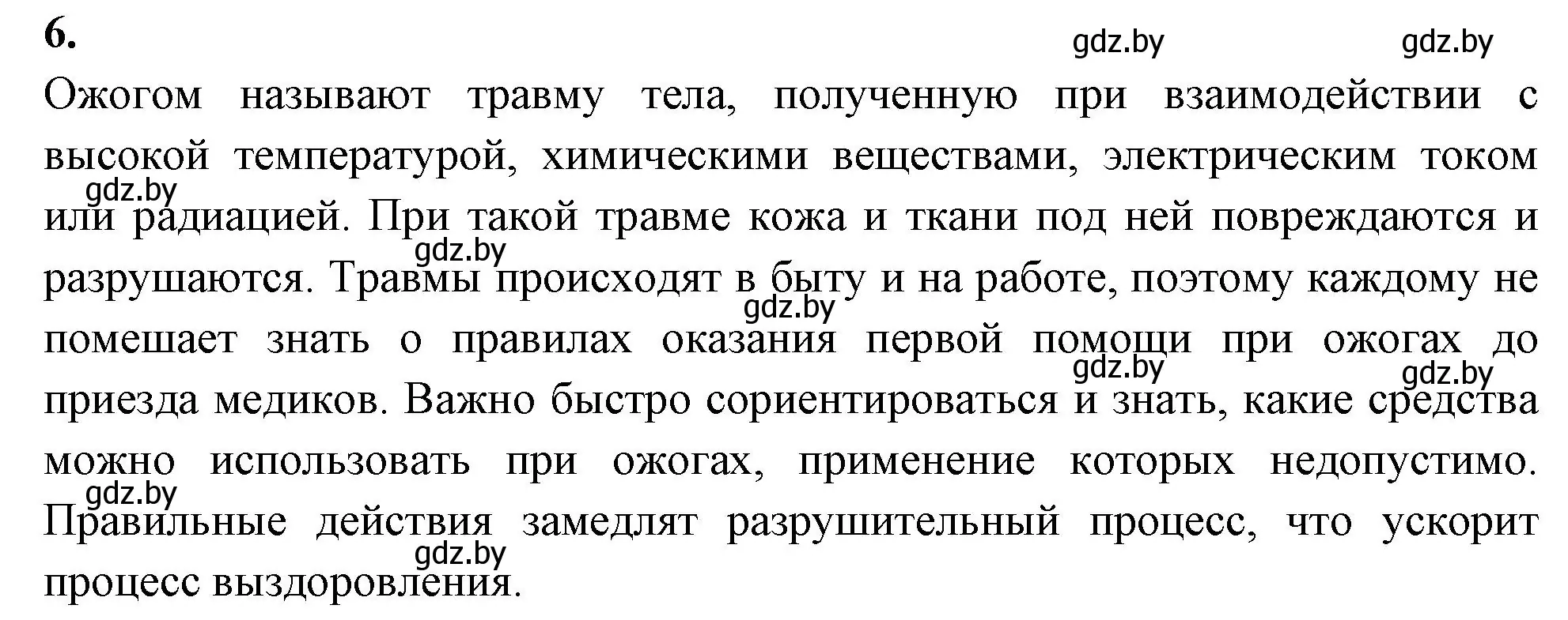 Решение номер 6 (страница 34) гдз по биологии 9 класс Рогожников, тетрадь для демонстрационных опытов, лабораторных и практических работ