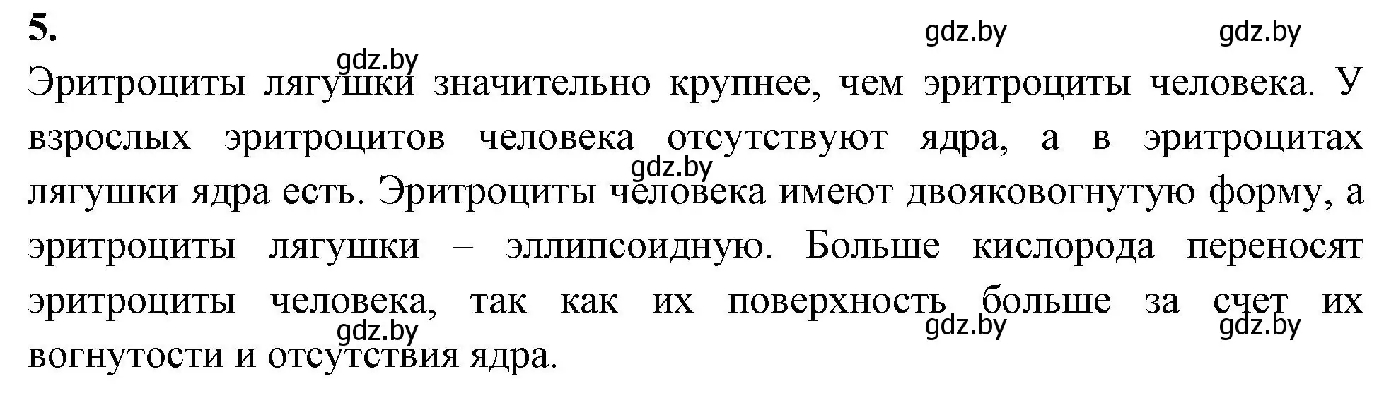 Решение номер 5 (страница 17) гдз по биологии 9 класс Рогожников, тетрадь для демонстрационных опытов, лабораторных и практических работ