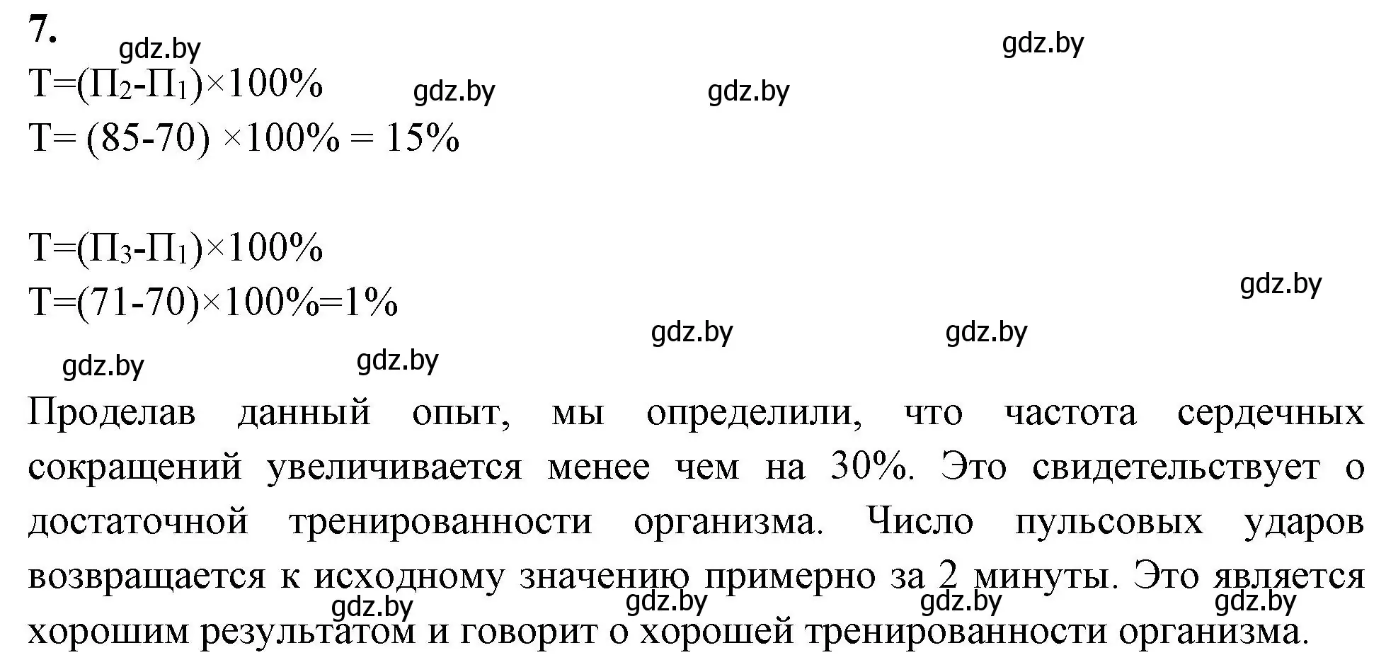 Решение номер 7 (страница 23) гдз по биологии 9 класс Рогожников, тетрадь для демонстрационных опытов, лабораторных и практических работ