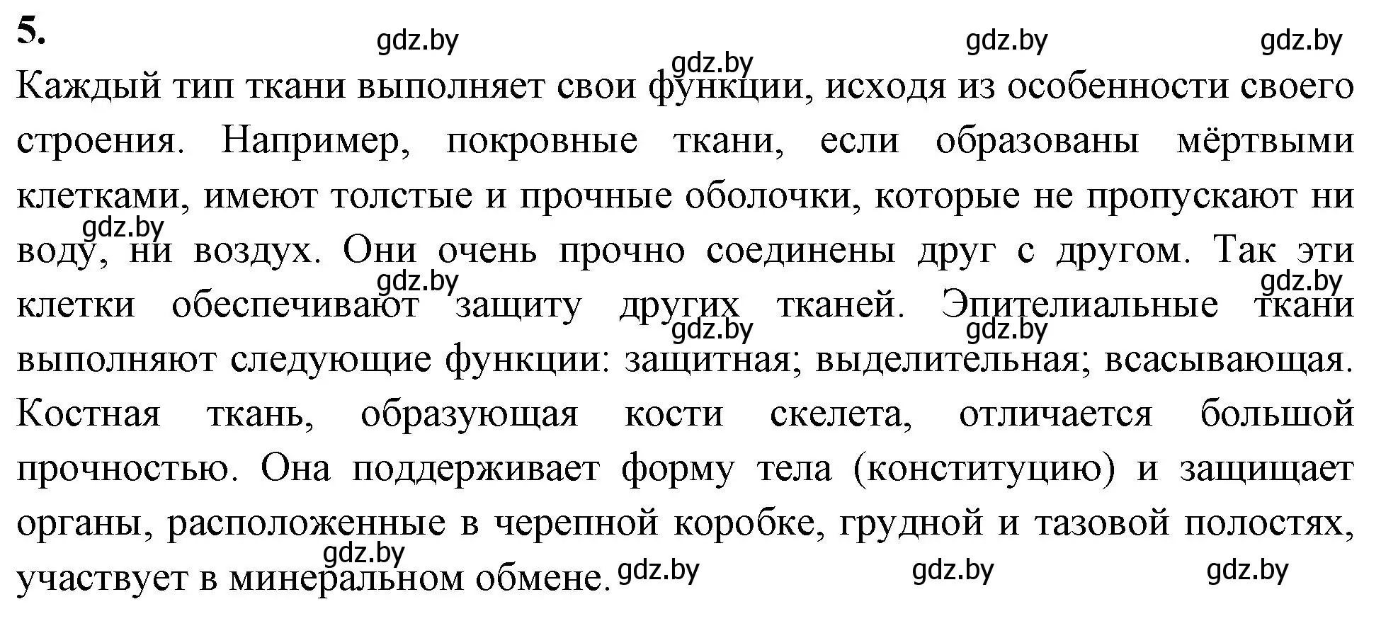 Решение номер 5 (страница 8) гдз по биологии 9 класс Рогожников, тетрадь для демонстрационных опытов, лабораторных и практических работ