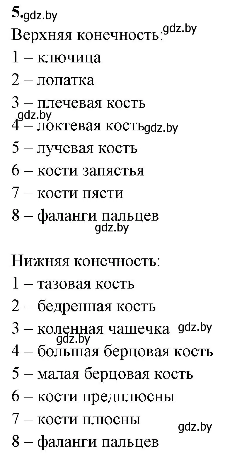 Решение номер 5 (страница 11) гдз по биологии 9 класс Рогожников, тетрадь для демонстрационных опытов, лабораторных и практических работ