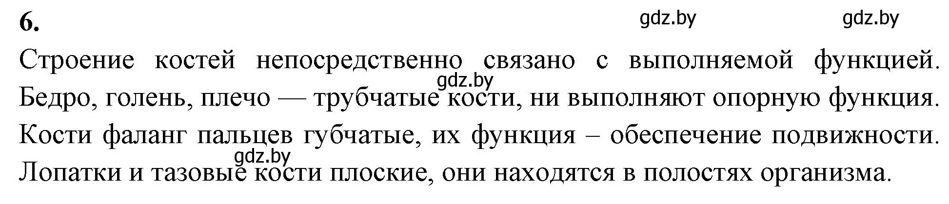 Решение номер 6 (страница 12) гдз по биологии 9 класс Рогожников, тетрадь для демонстрационных опытов, лабораторных и практических работ