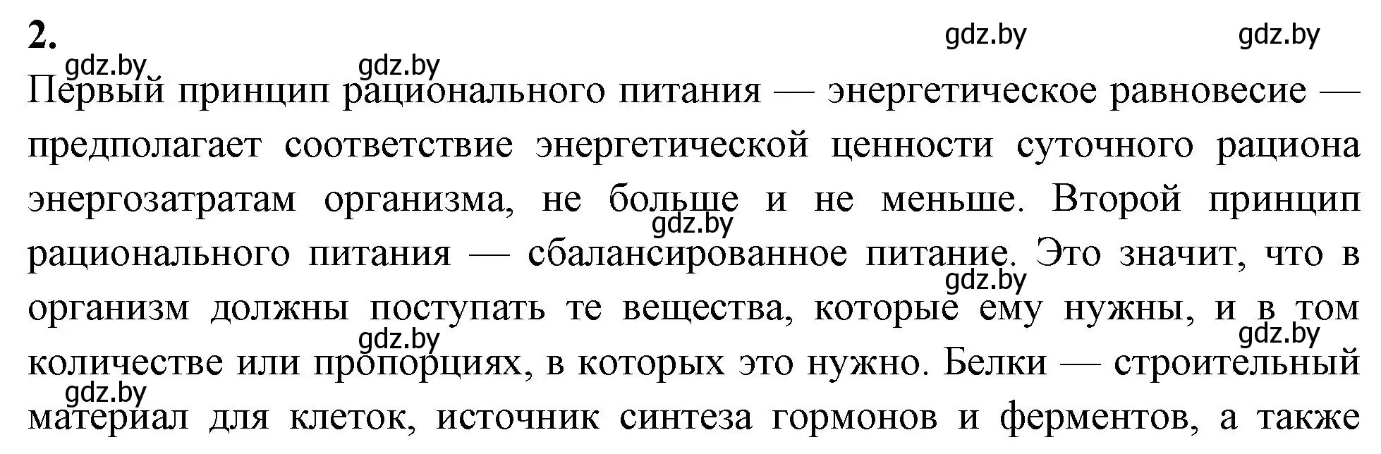 Решение номер 2 (страница 32) гдз по биологии 9 класс Рогожников, тетрадь для демонстрационных опытов, лабораторных и практических работ