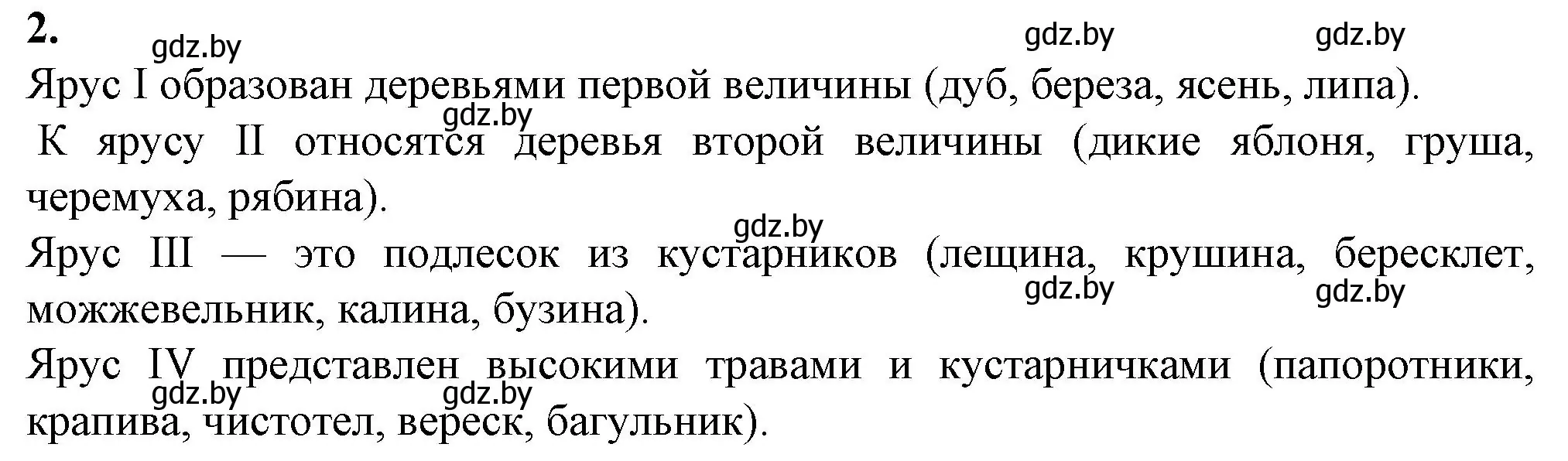 Решение номер 2 (страница 34) гдз по биологии 10 класс Хруцкая, тетрадь для лабораторных и практических работ