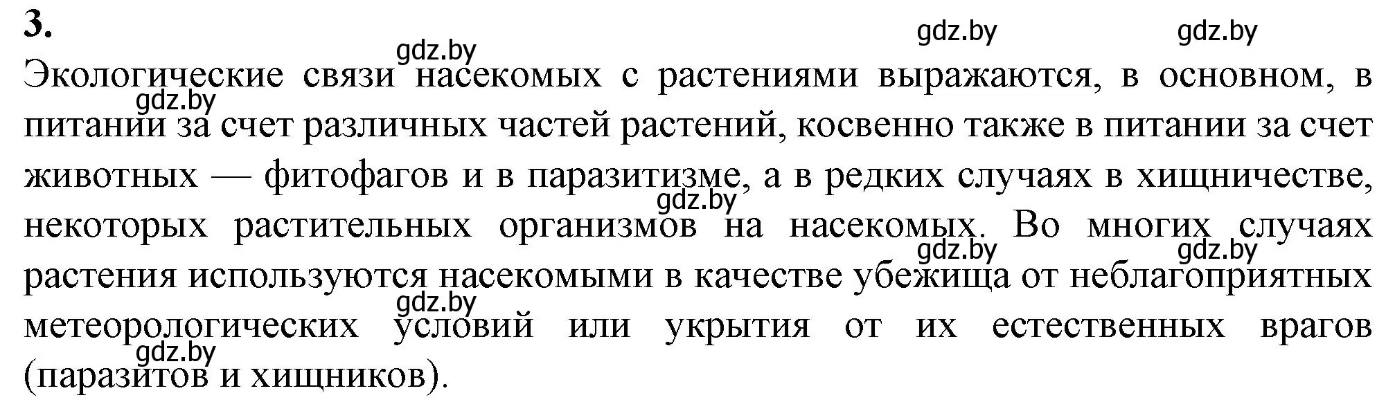 Решение номер 3 (страница 35) гдз по биологии 10 класс Хруцкая, тетрадь для лабораторных и практических работ