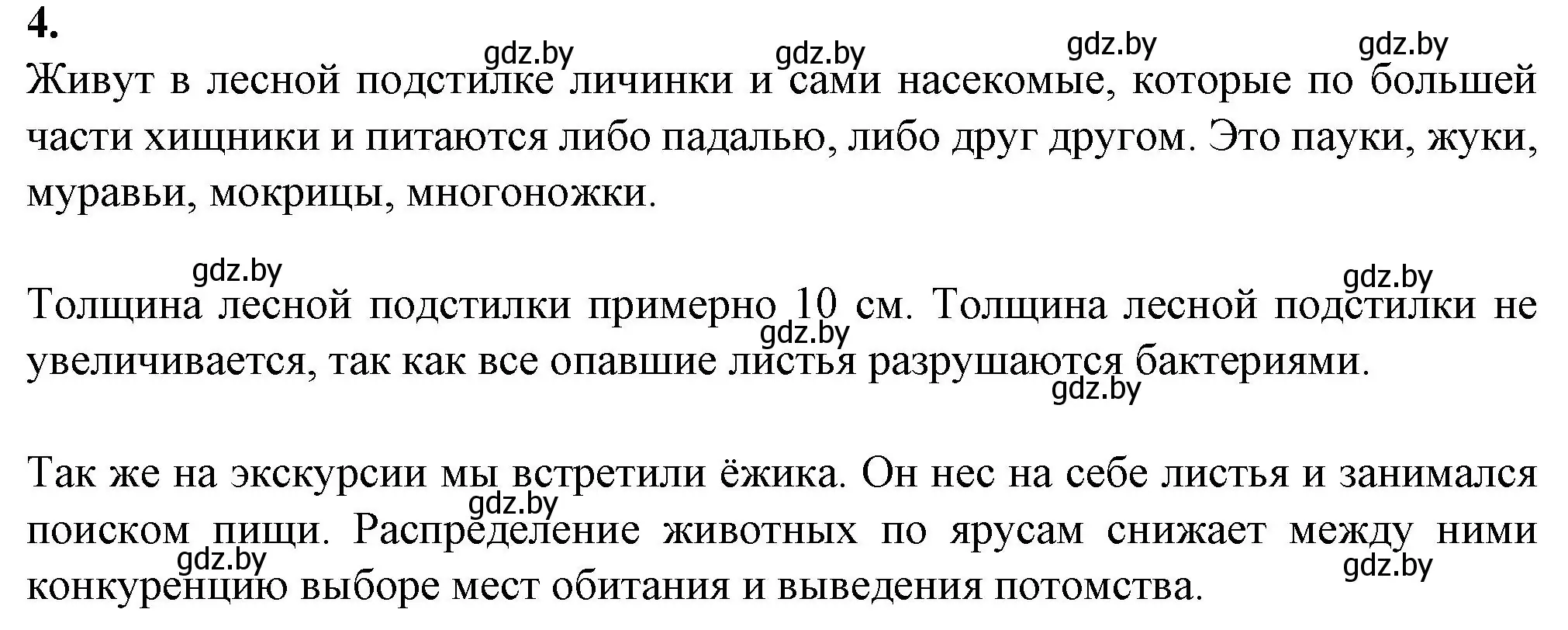 Решение номер 4 (страница 35) гдз по биологии 10 класс Хруцкая, тетрадь для лабораторных и практических работ